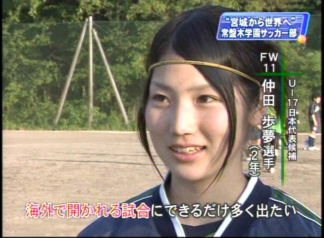 女子サッカーなでしこジャパン次世代ｕ １７仲田歩夢たち Youtube動画 日本を元気にする 若きアスリート達